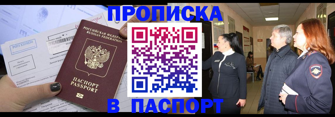 купить прописку в Новоуральске