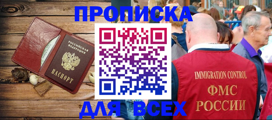 прописка штамп в Новоуральске